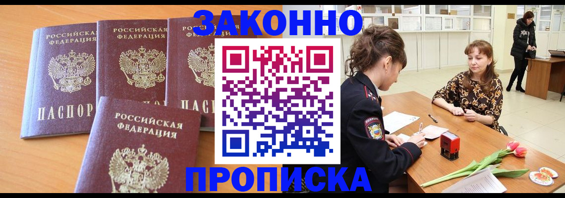 прописка гарантия в Пласте