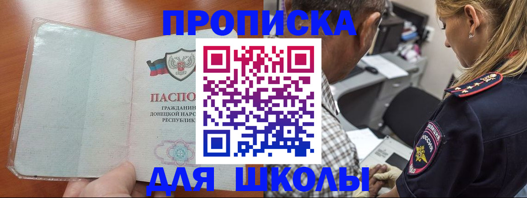 прописка ребенка в Пласте