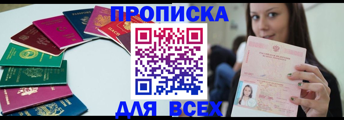 временная регистрация для всех в Пласте