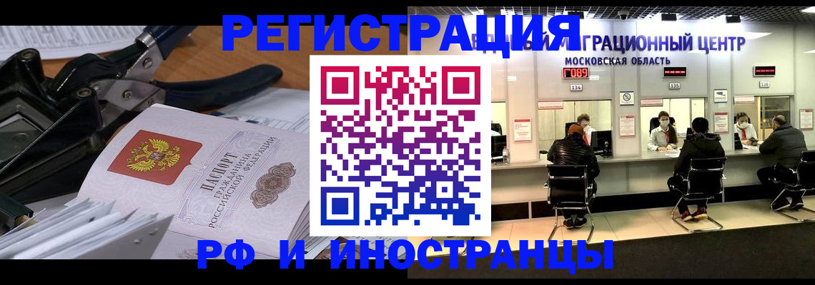 прописка регистрация в Пласте