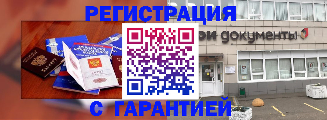 временная регистрация для школы в Пласте